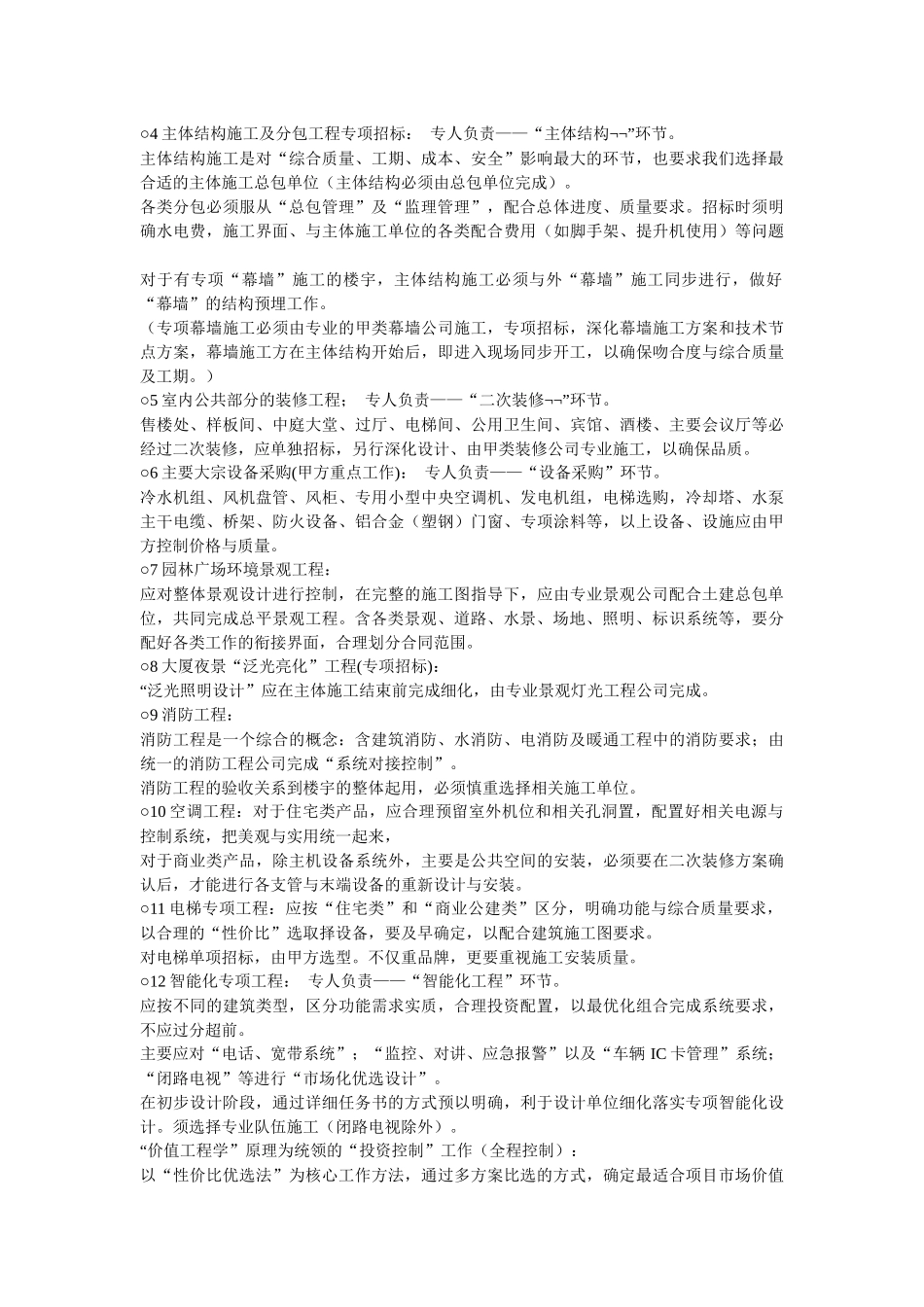 房地产开发的几大基本环节与要点提示_第2页