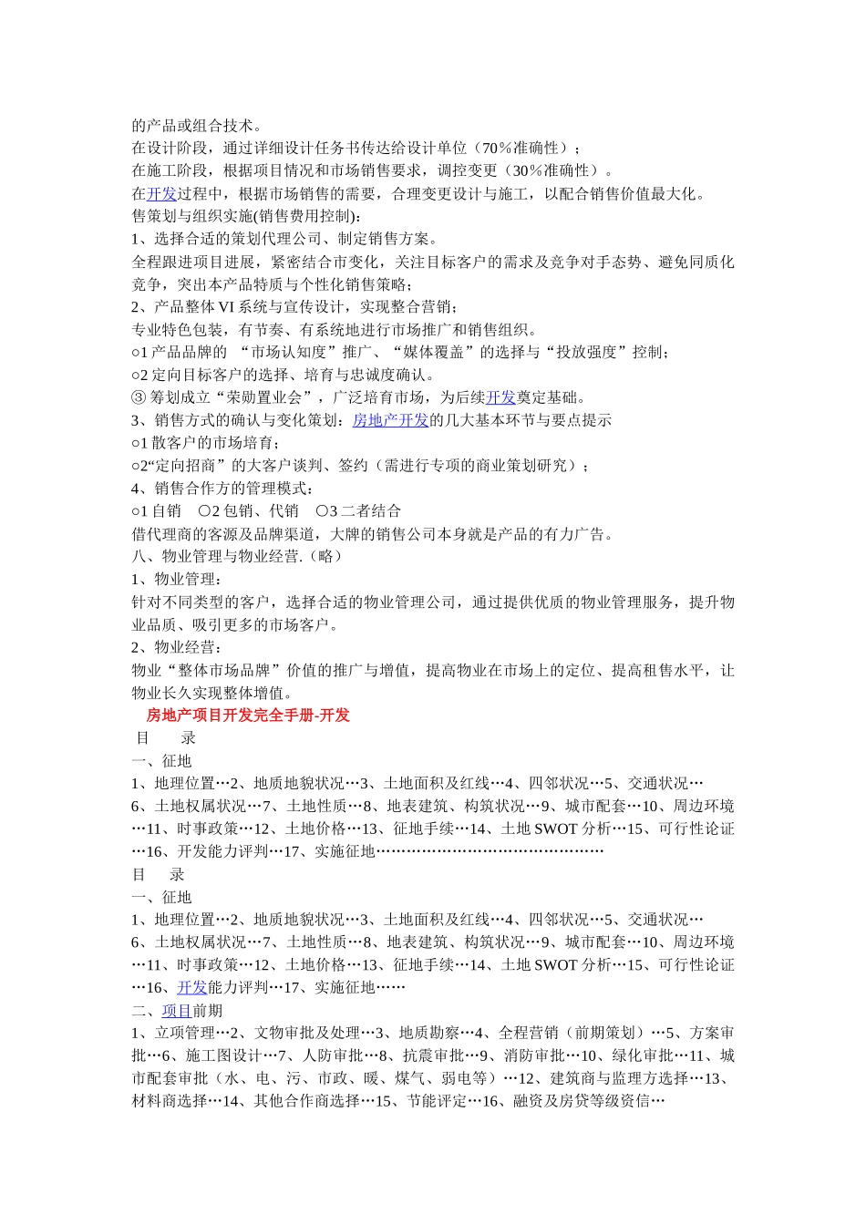 房地产开发的几大基本环节与要点提示_第3页