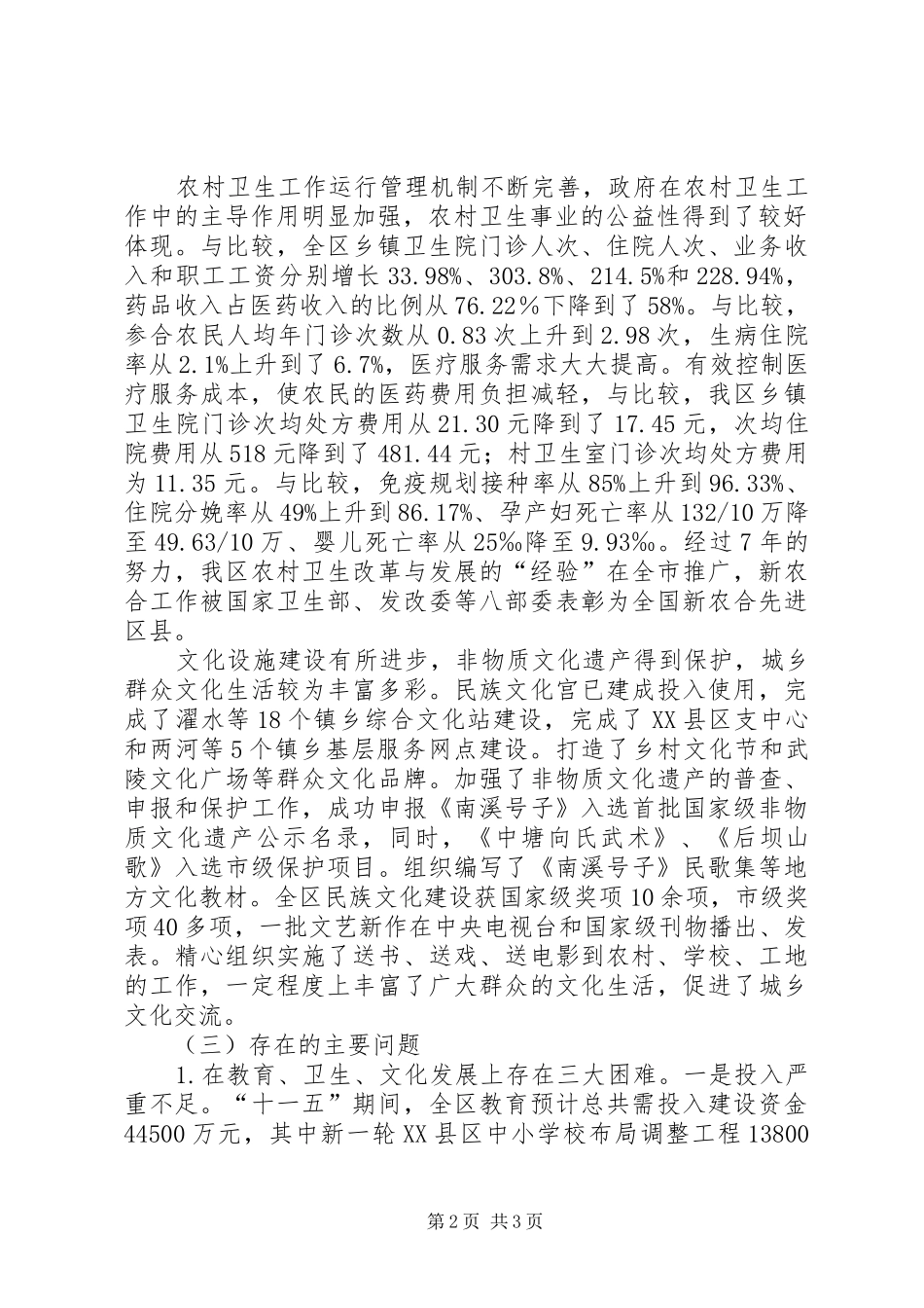 关于农村基础设施建设基层体制机制的调研报告 _第2页