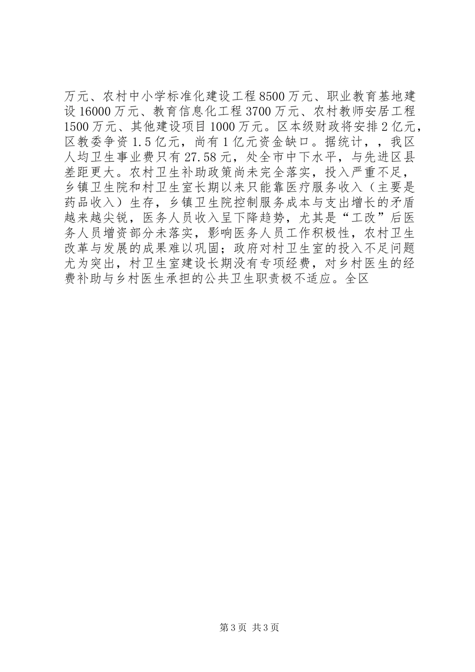 关于农村基础设施建设基层体制机制的调研报告 _第3页