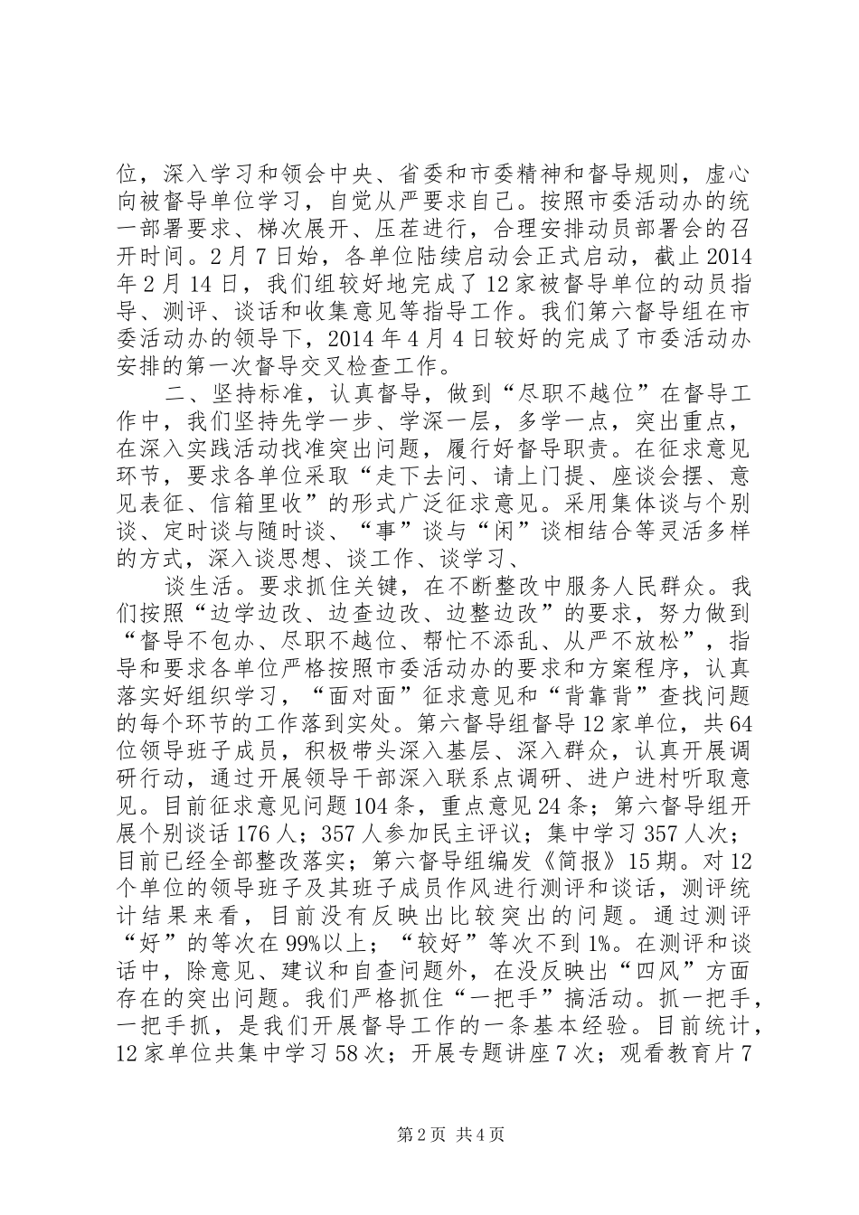 日照经济开发区工作情况汇报(向省委考核组)20XX年0106 _第2页