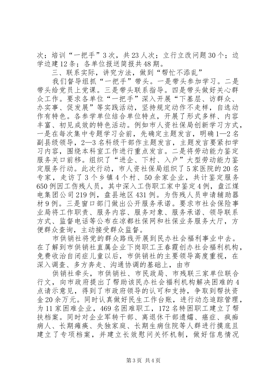 日照经济开发区工作情况汇报(向省委考核组)20XX年0106 _第3页