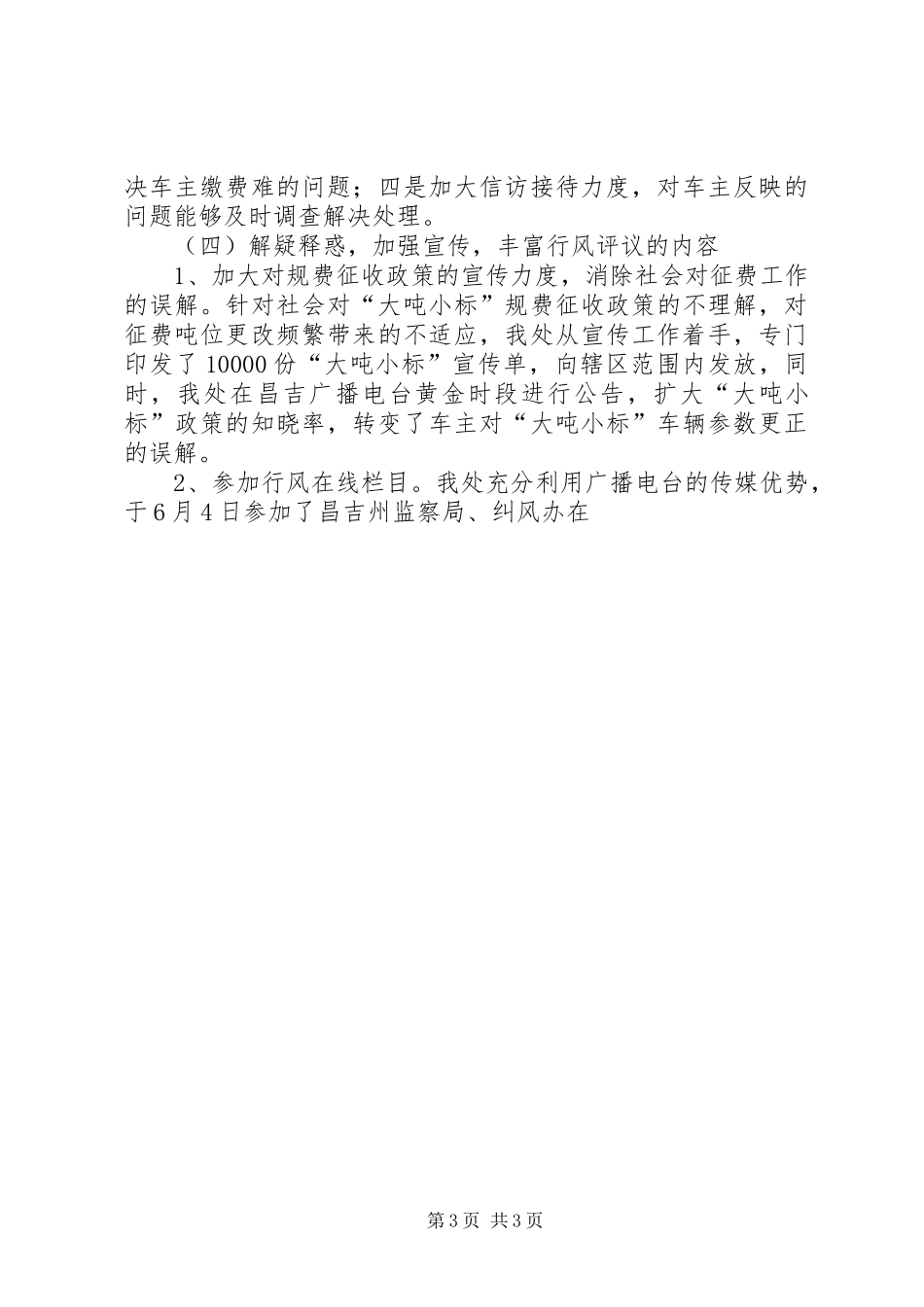 征稽系统行业作风评议汇报材料 _第3页