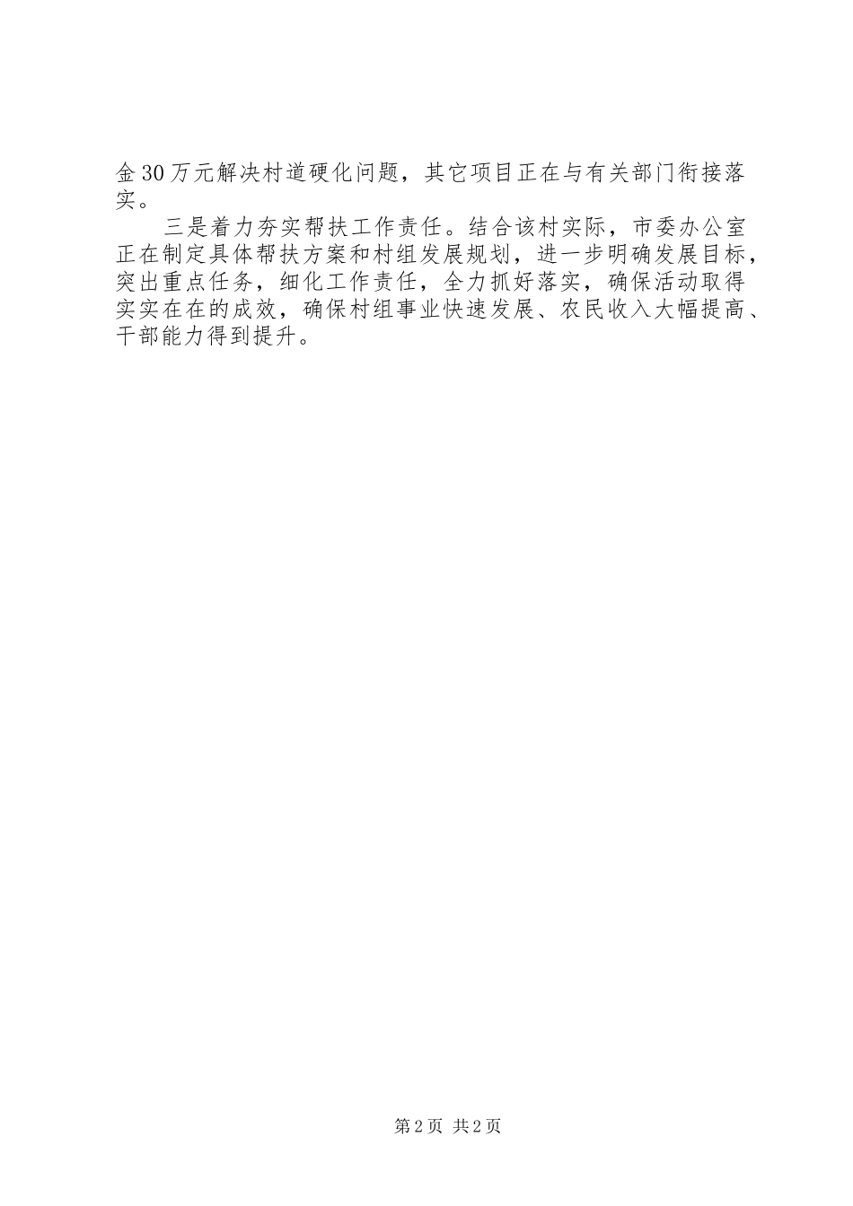 “三问三解”深入基层开展帮扶工作报告 _第2页