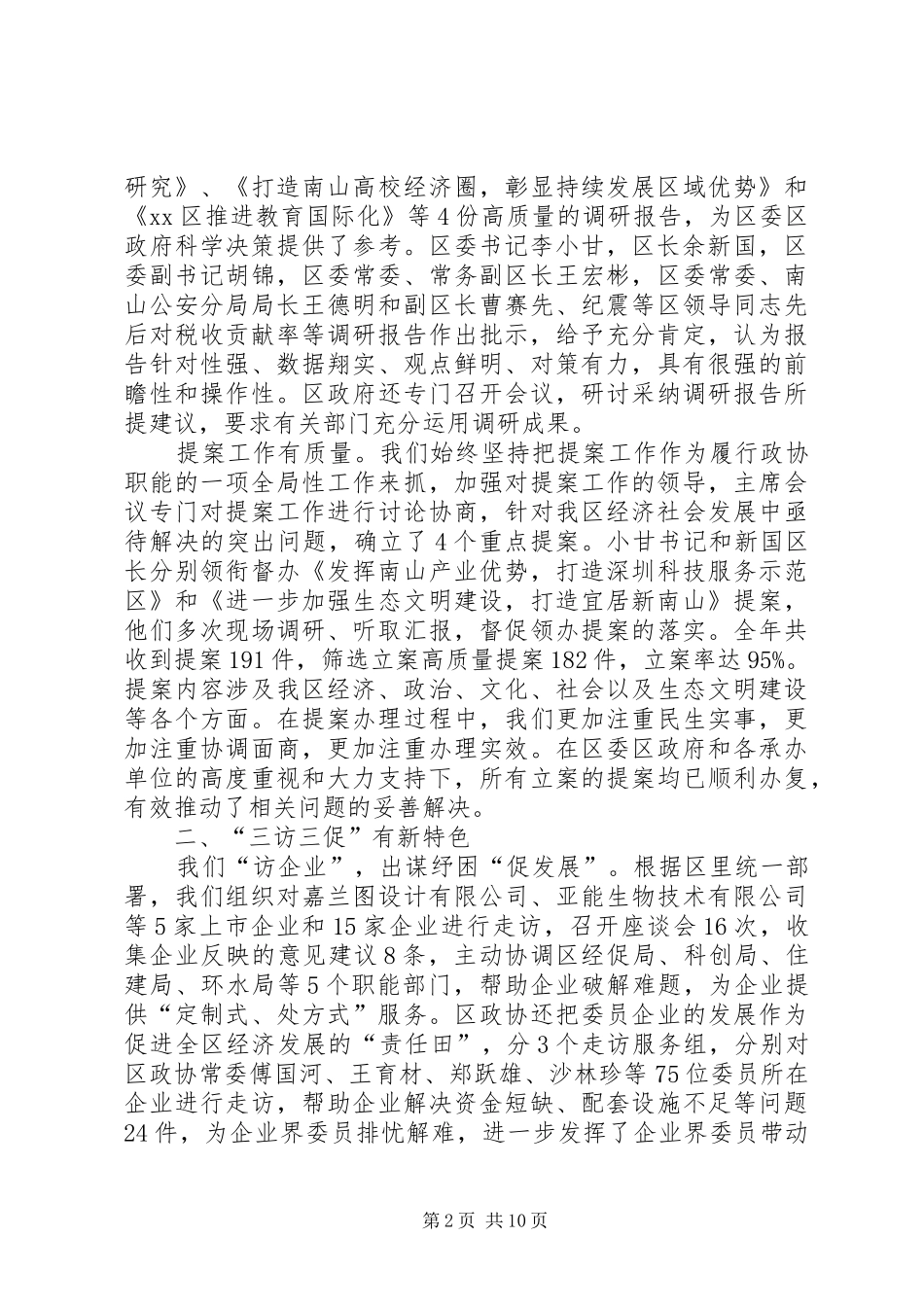 区政协常委会工作报告 _第2页