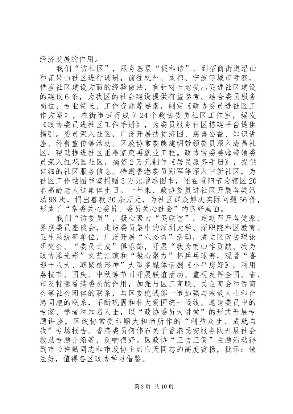 区政协常委会工作报告 _第3页