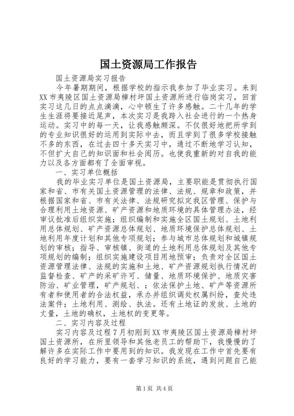 国土资源局工作报告 _第1页