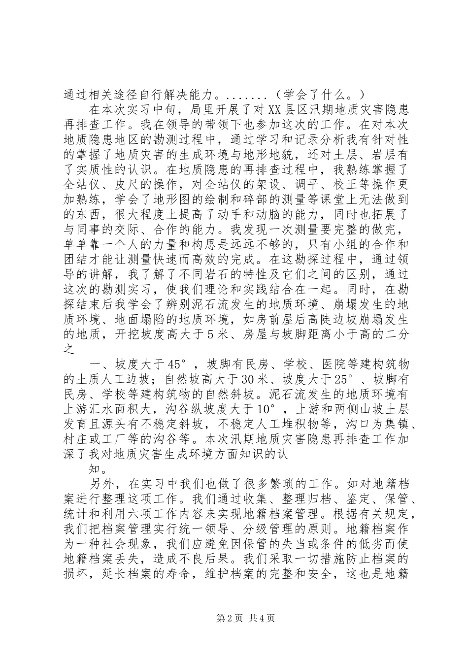 国土资源局工作报告 _第2页