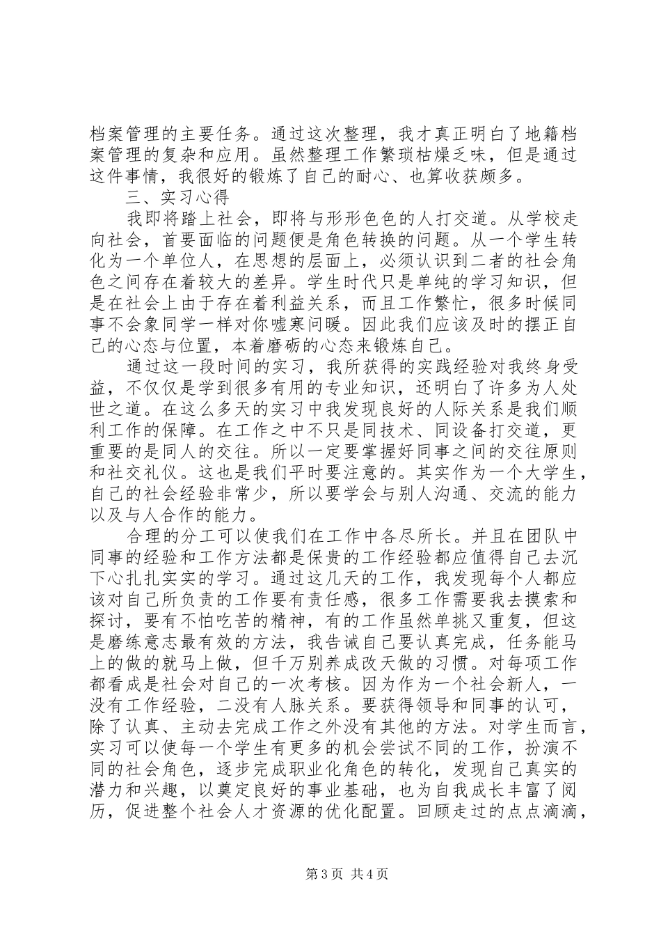 国土资源局工作报告 _第3页