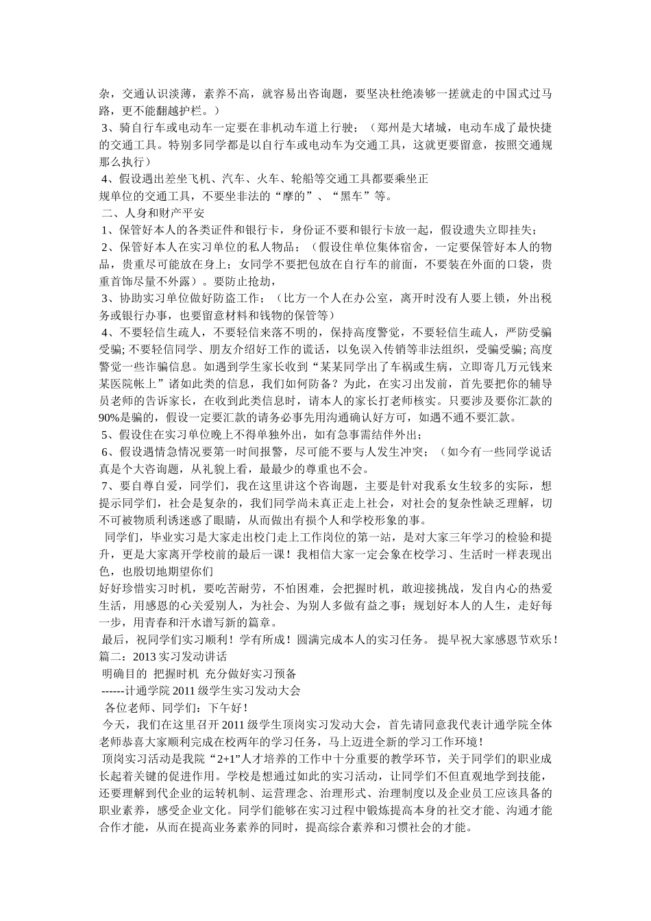 实习动员大会发言稿 _第2页