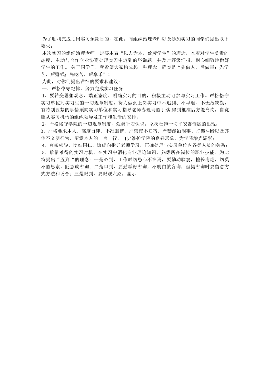 实习动员大会发言稿 _第3页