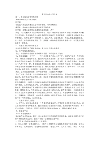 实习动员大会发言稿 