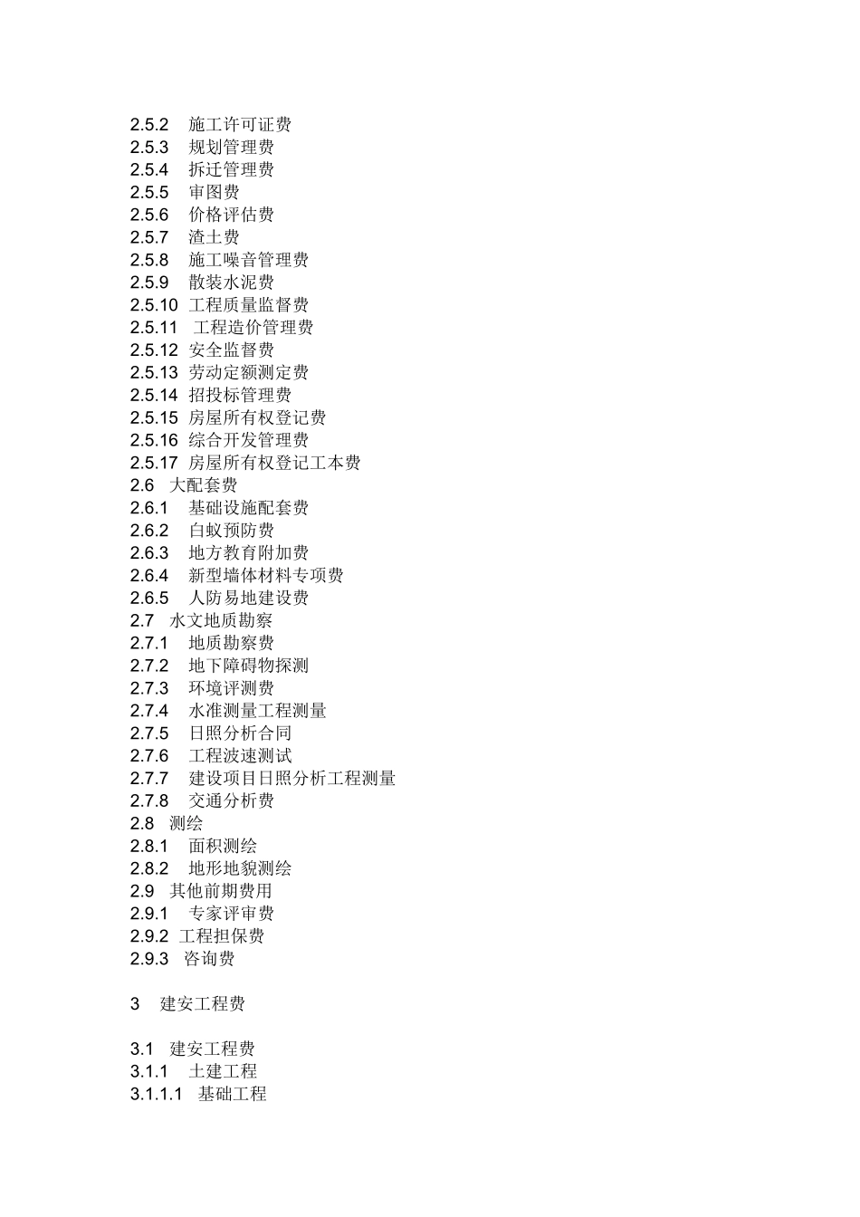 房地产成本明细_第2页