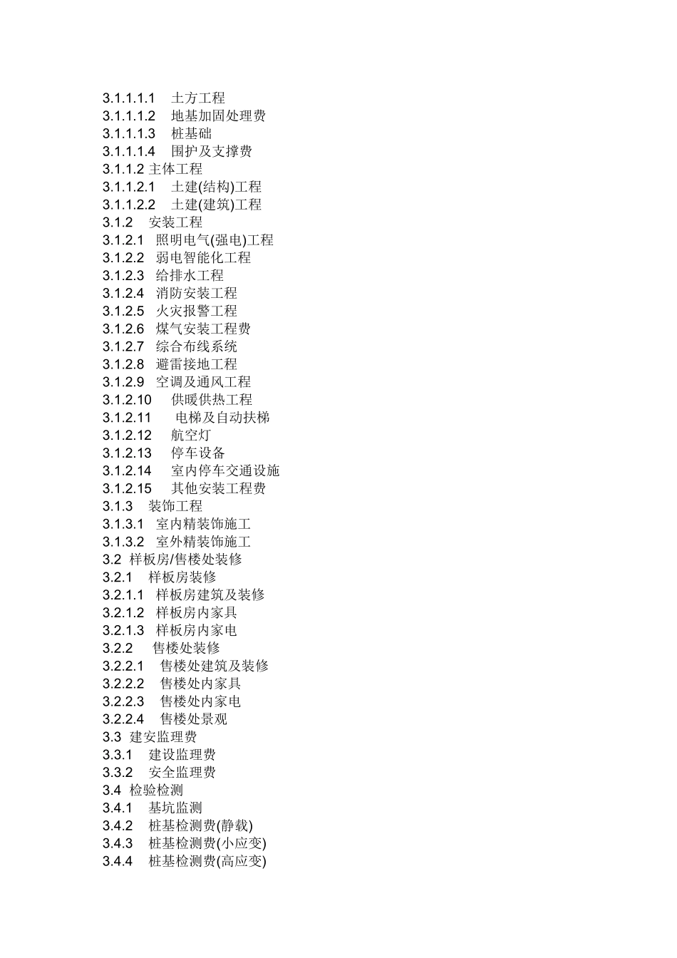 房地产成本明细_第3页