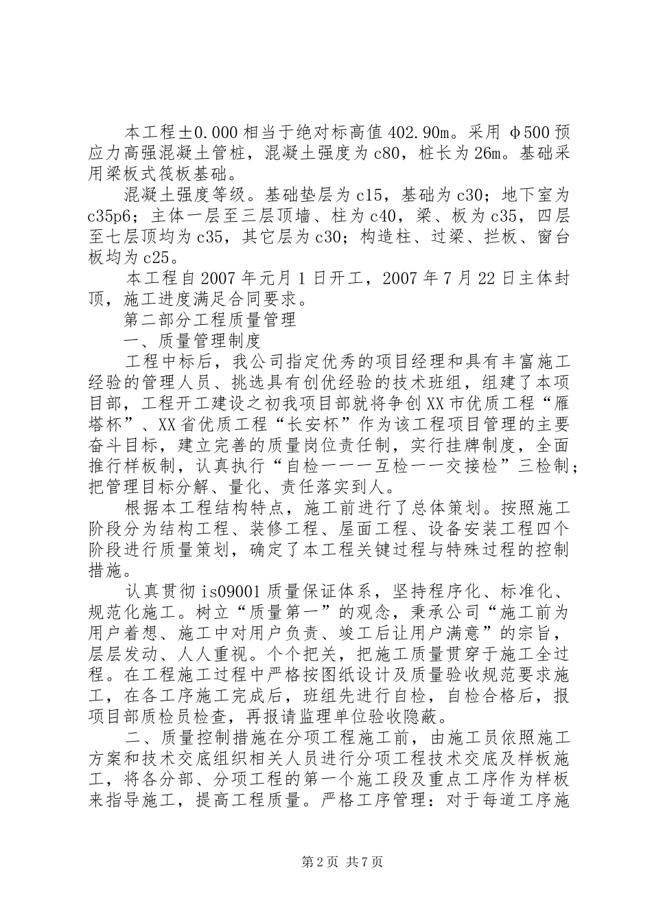 鸿威创优汇报资料 _第2页