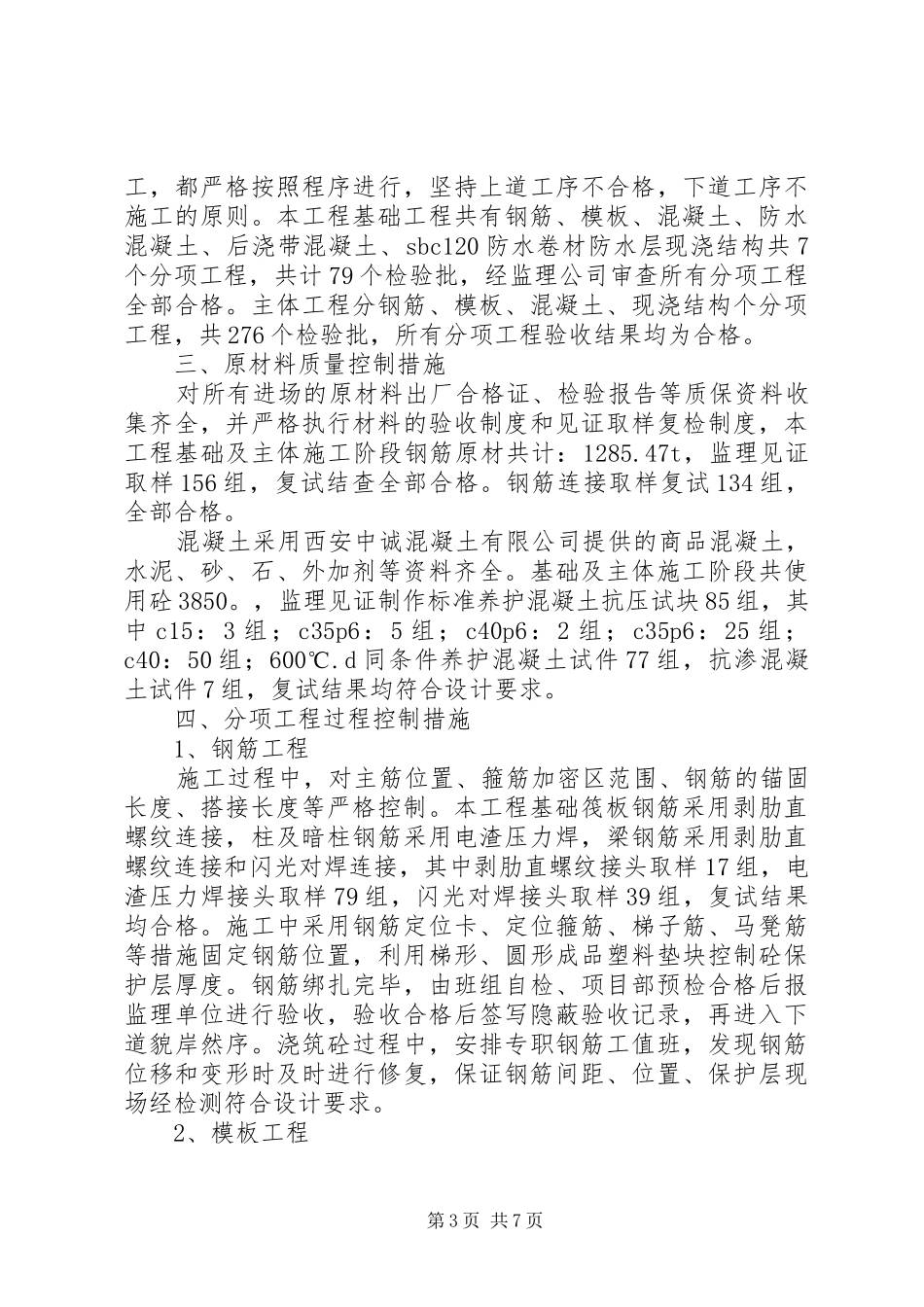 鸿威创优汇报资料 _第3页