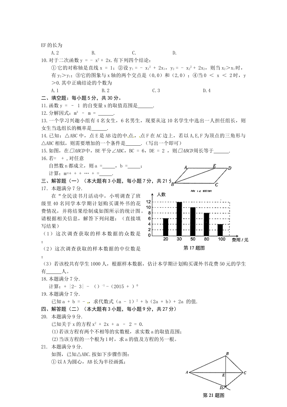 2015年汕尾市中考数学试卷及答案 _第2页