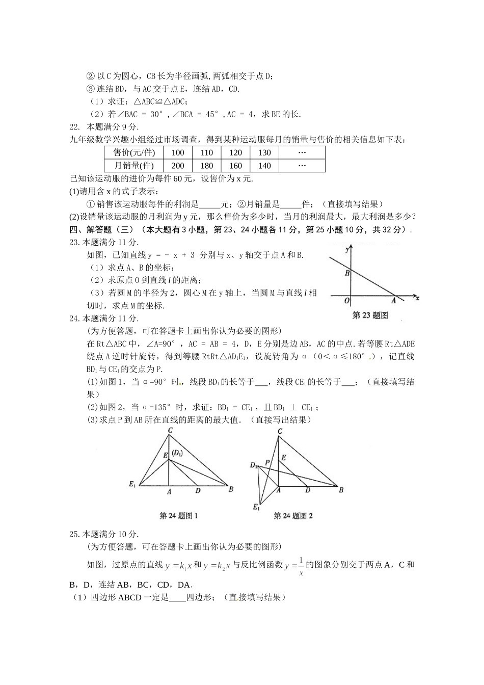 2015年汕尾市中考数学试卷及答案 _第3页
