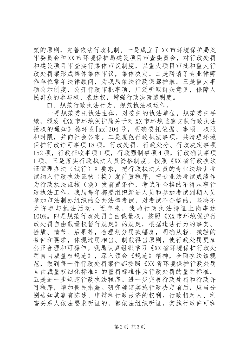 局深化行政执法责任制开展情况报告 _第2页