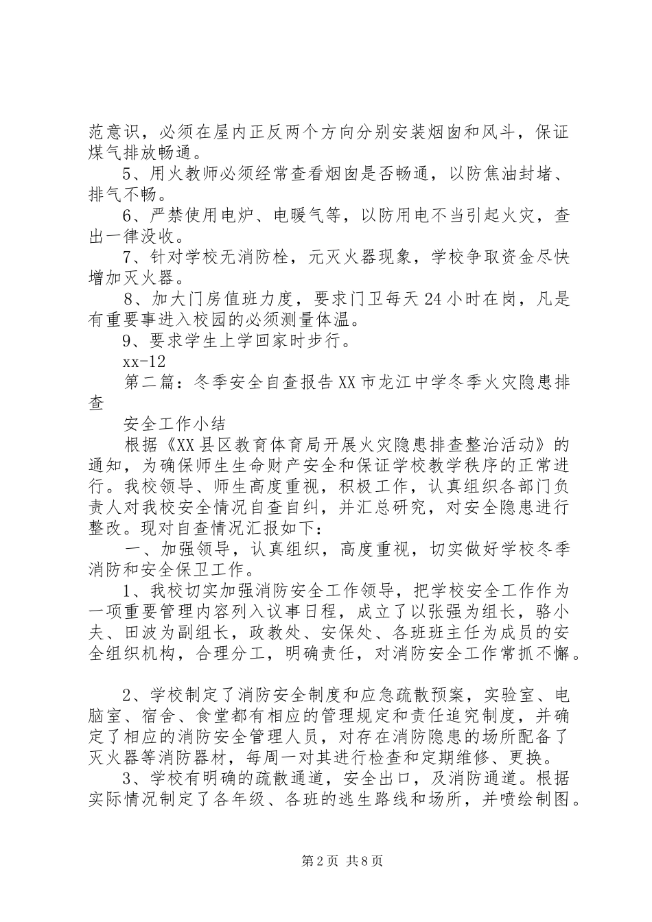 冬季安全自查报告 _第2页