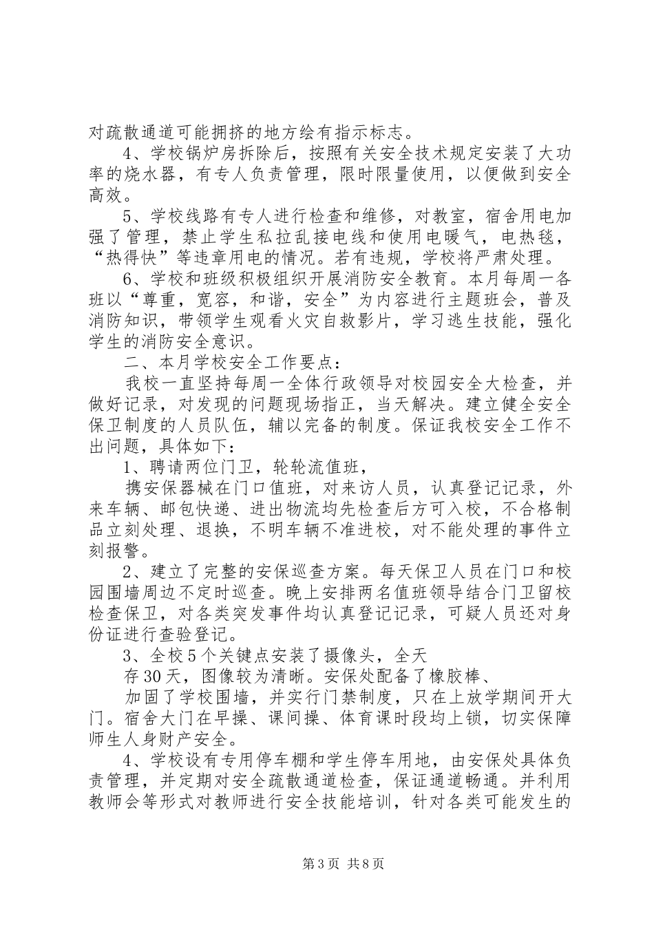 冬季安全自查报告 _第3页