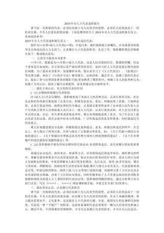 市人大代表述职报告 
