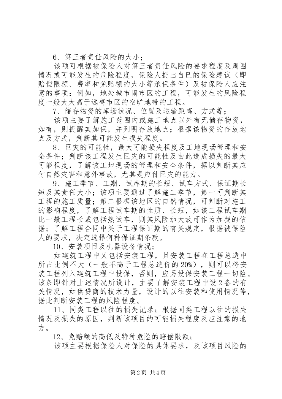 工程风险评估报告 _第2页