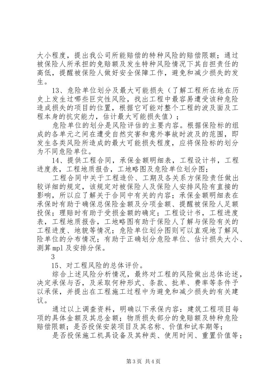 工程风险评估报告 _第3页