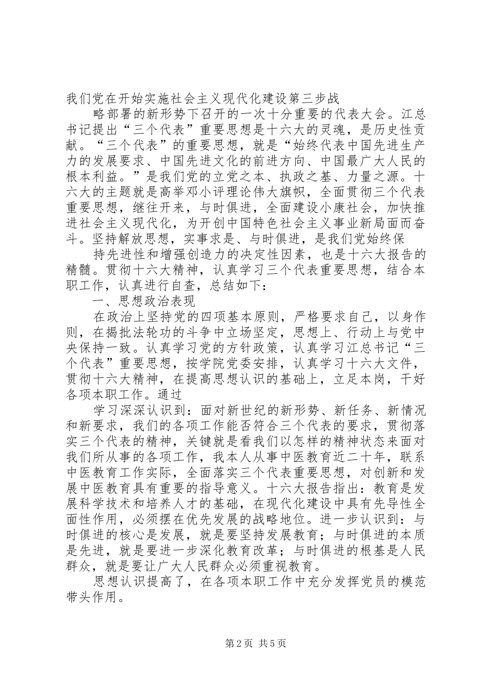 针灸系副主任自查报告 _第2页
