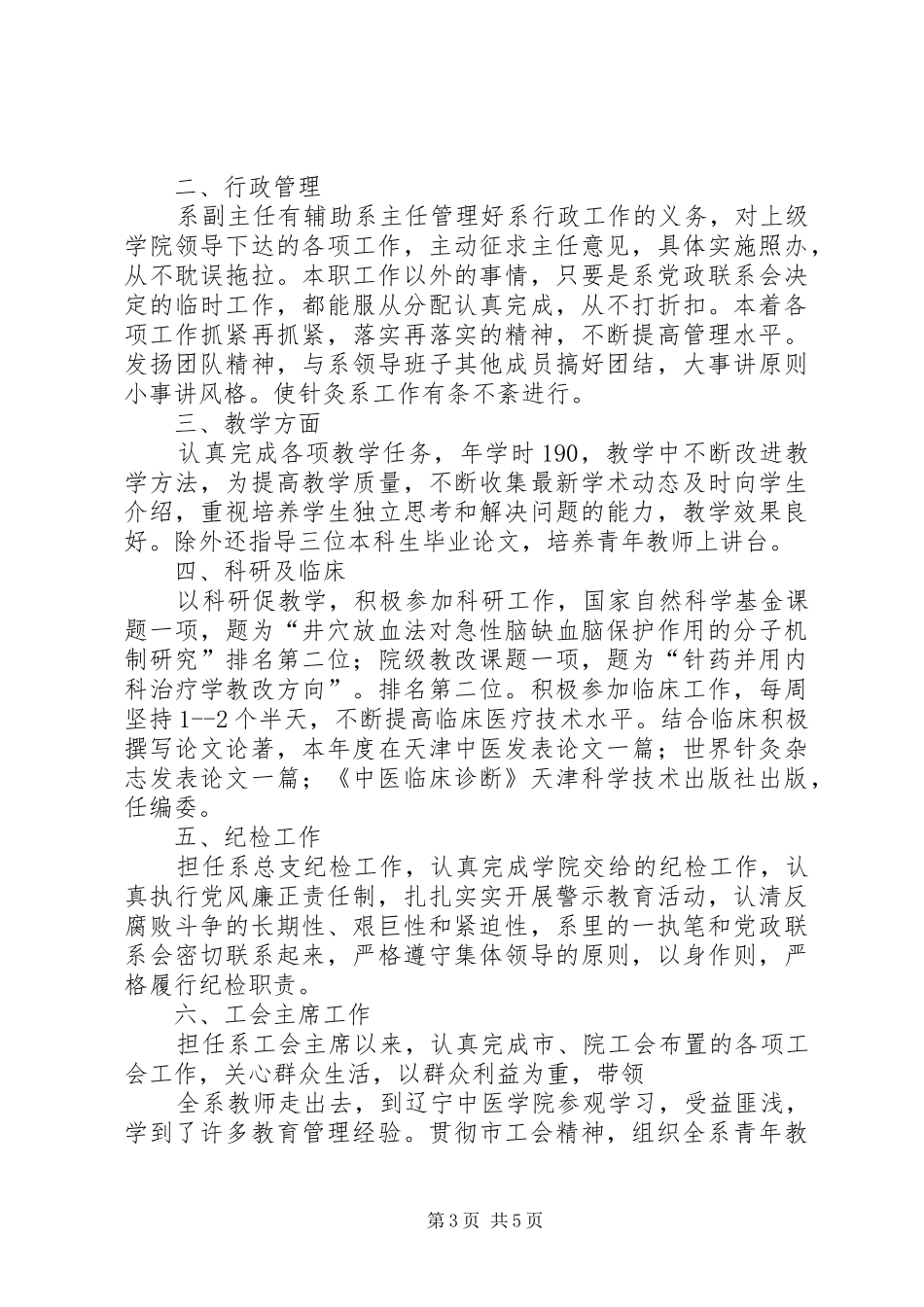 针灸系副主任自查报告 _第3页