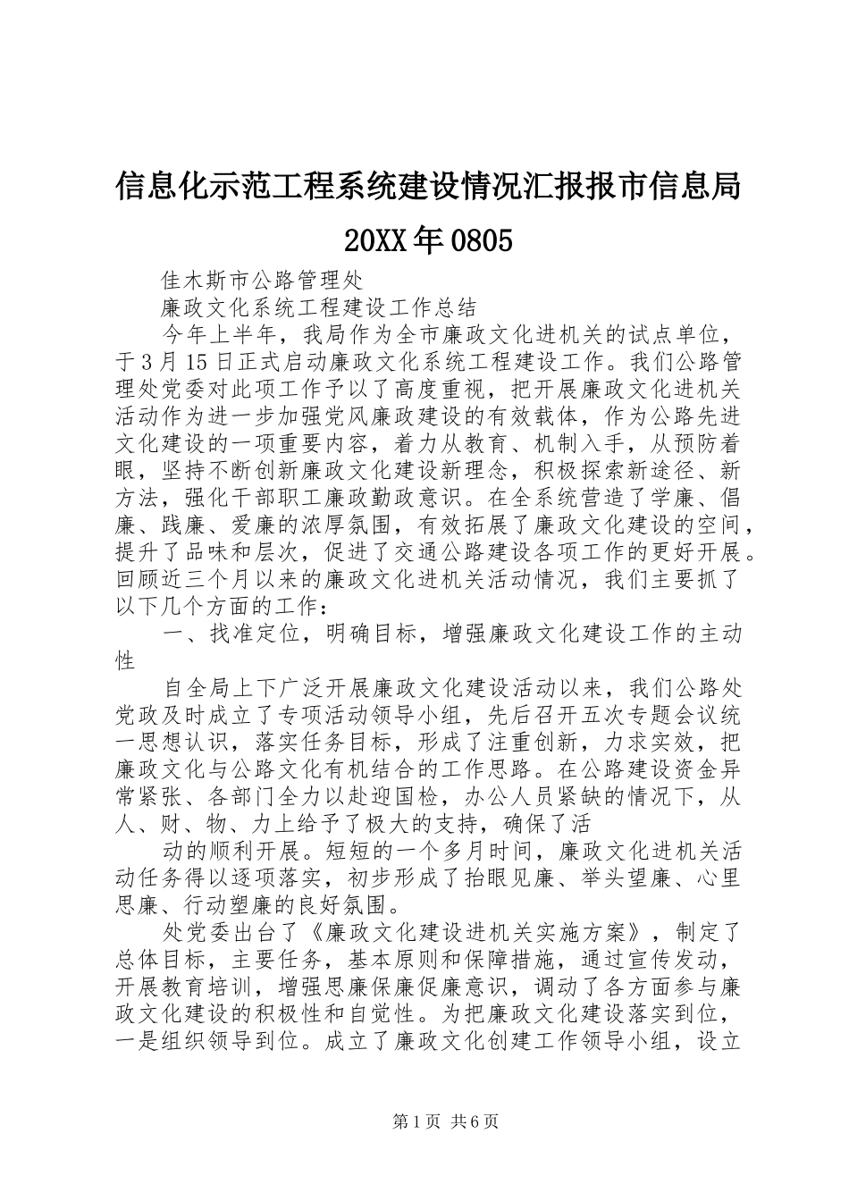 信息化示范工程系统建设情况汇报报市信息局20XX年0805 _第1页