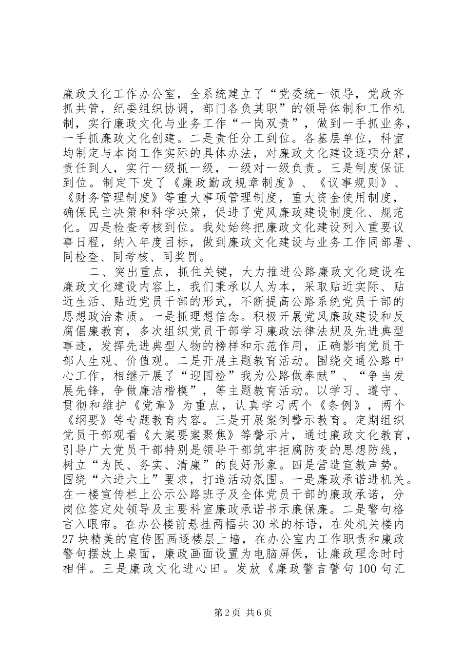 信息化示范工程系统建设情况汇报报市信息局20XX年0805 _第2页