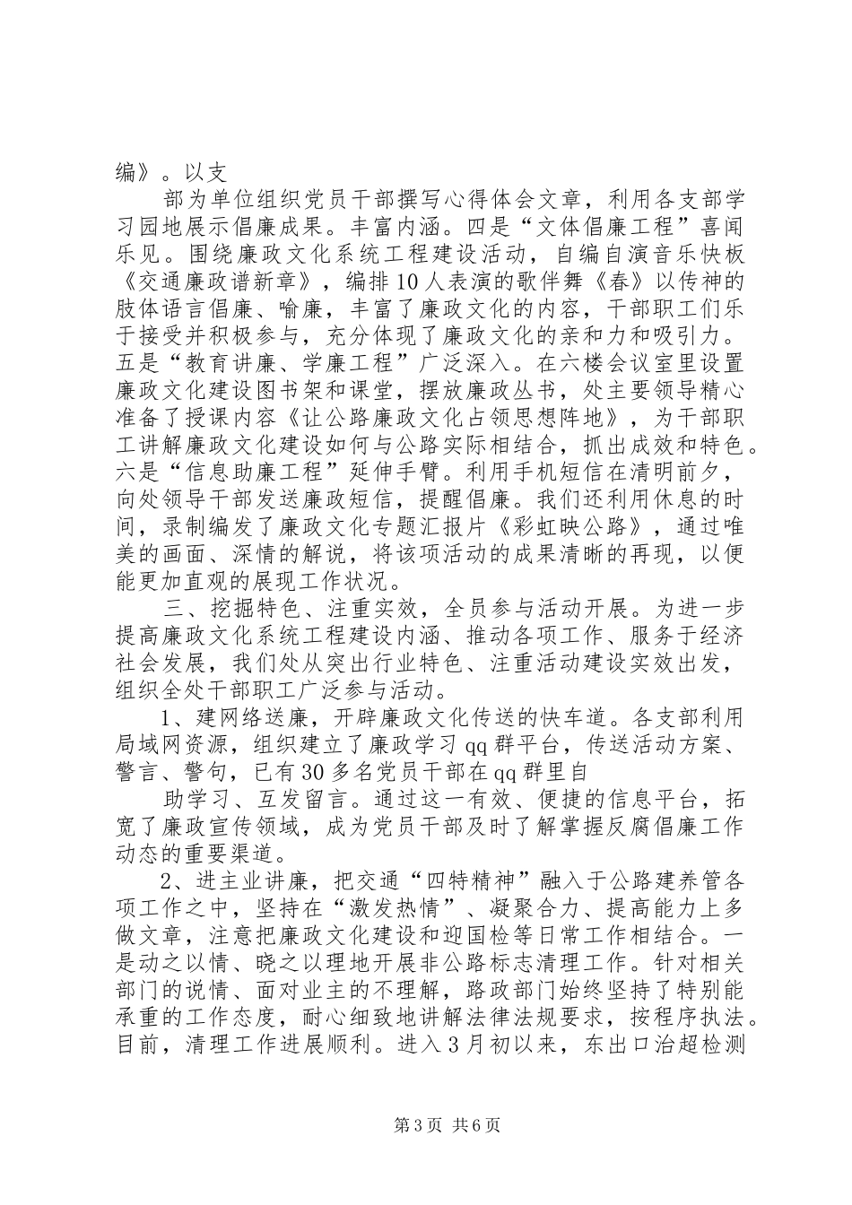 信息化示范工程系统建设情况汇报报市信息局20XX年0805 _第3页