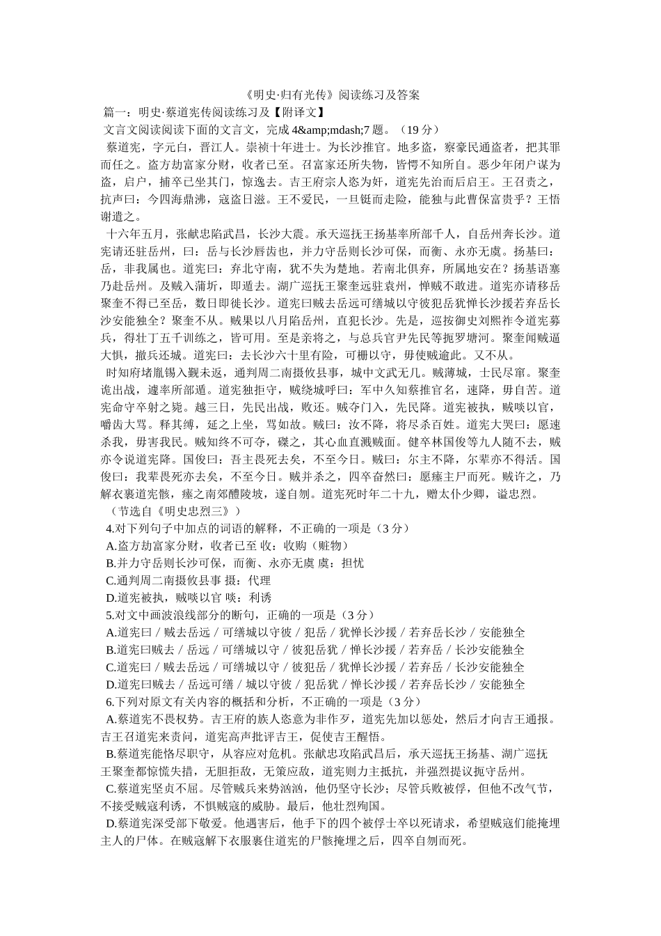 《明史·归有光传》阅读练习及答案 _第1页