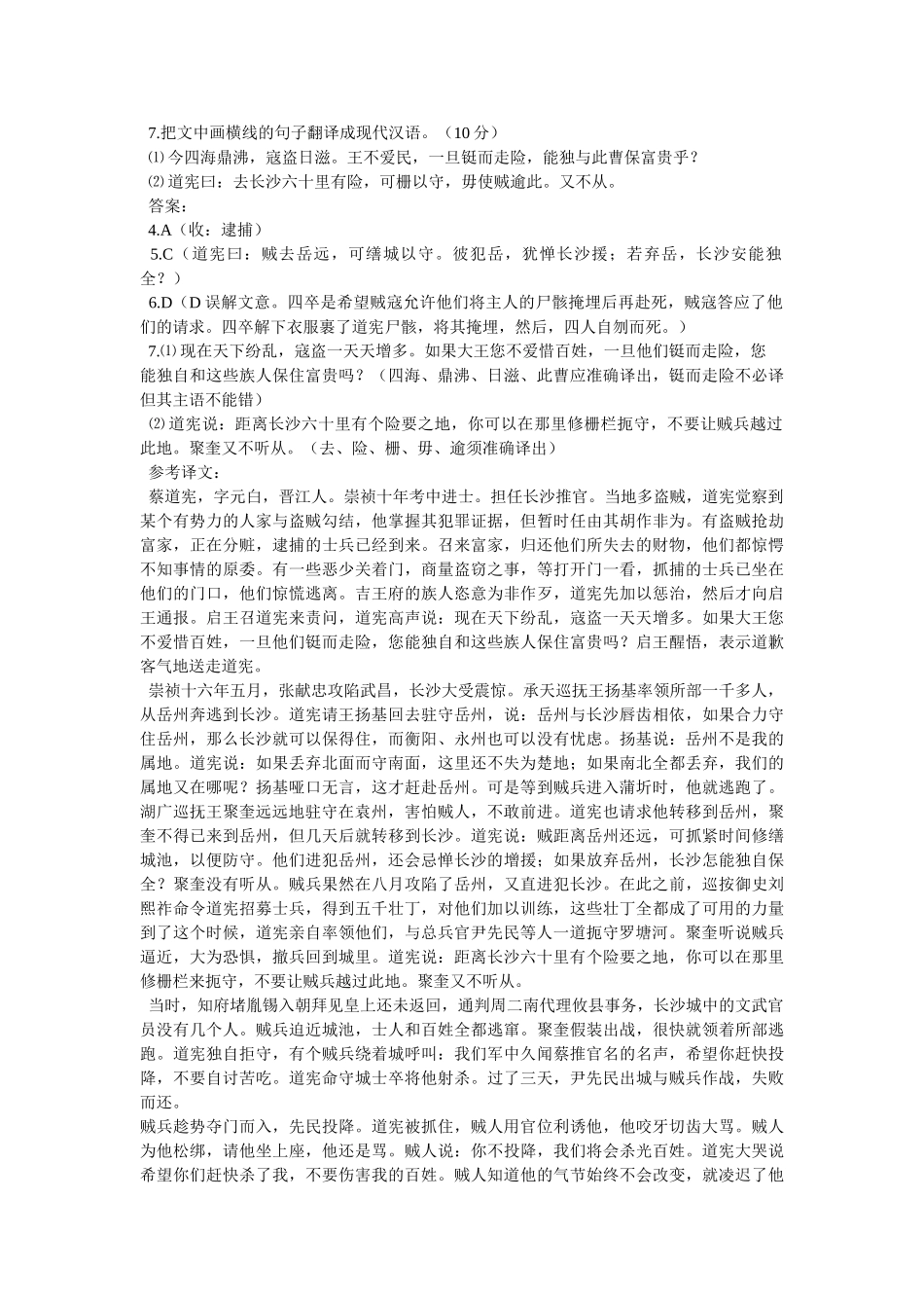 《明史·归有光传》阅读练习及答案 _第2页