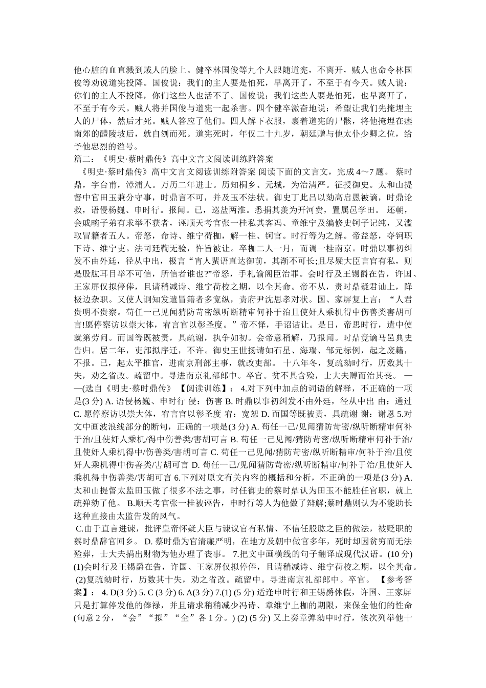 《明史·归有光传》阅读练习及答案 _第3页