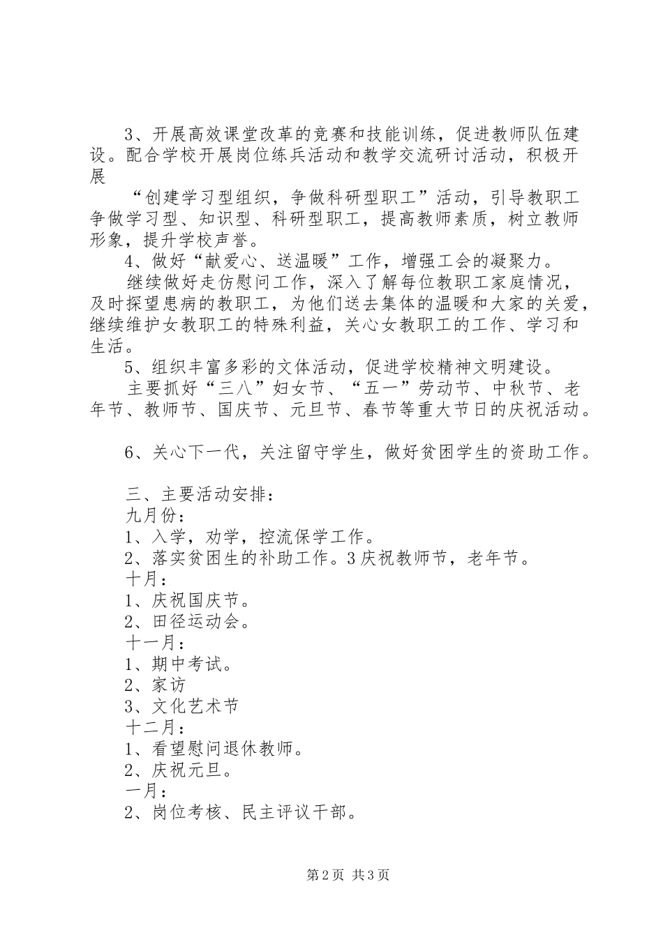 五里牌镇中心小学第九届二次职代会提案工作报告 _第2页