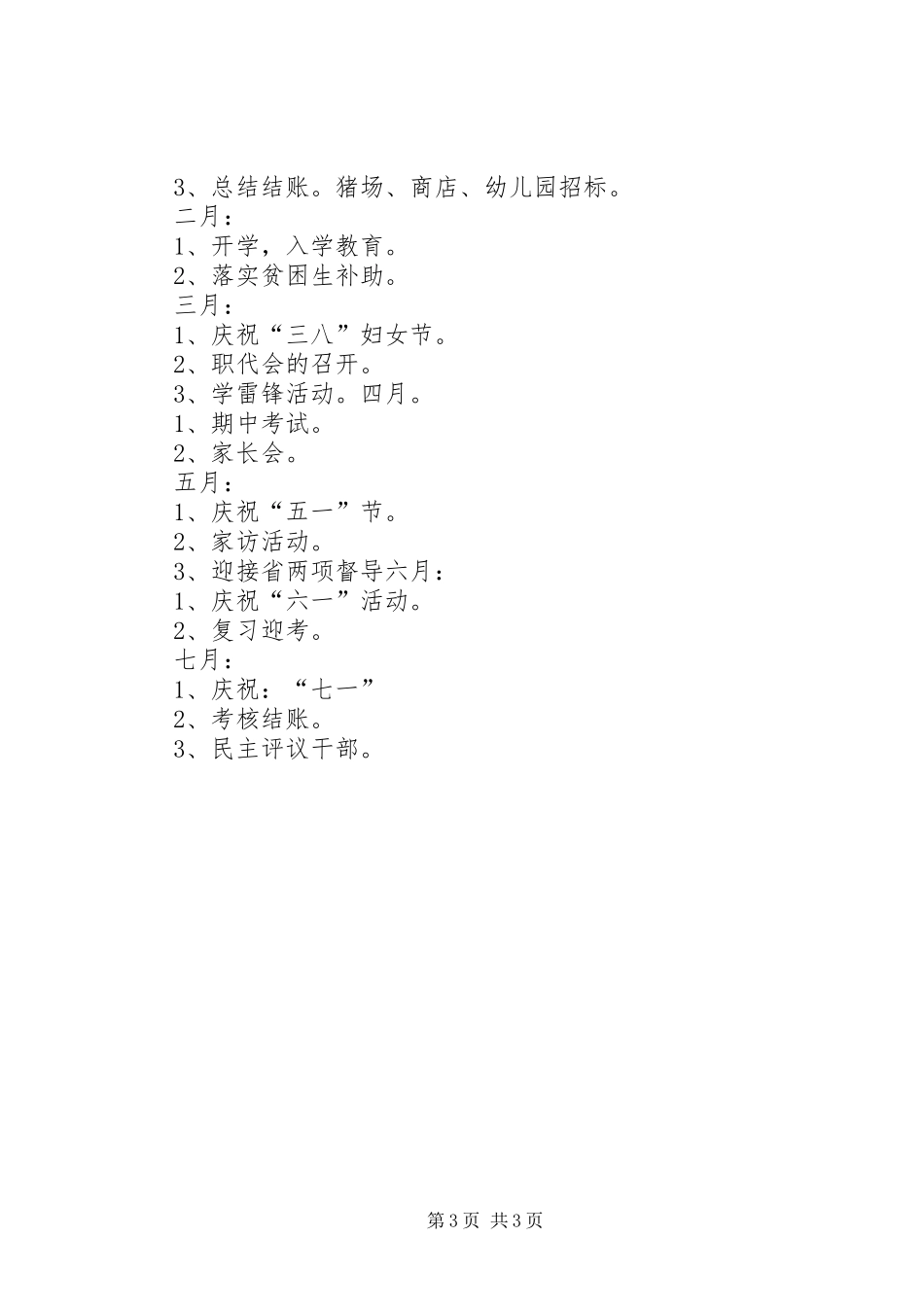 五里牌镇中心小学第九届二次职代会提案工作报告 _第3页