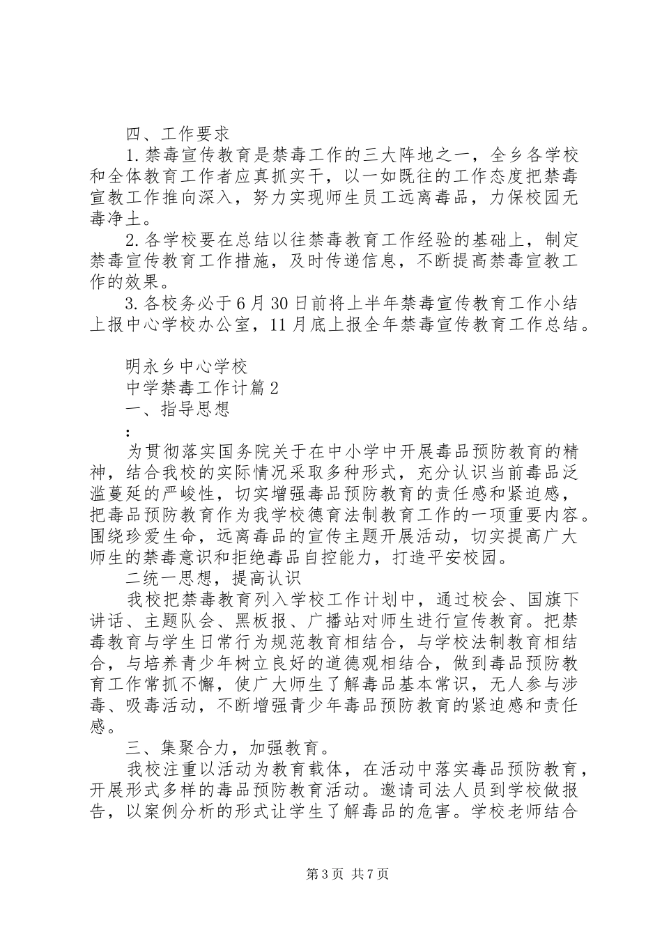 中学禁毒工作计划精选范文_第3页