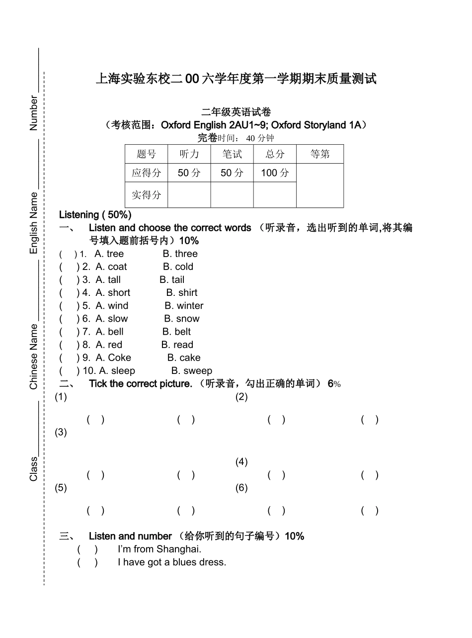 上海版牛津小学英语2A期末试题2 _第1页