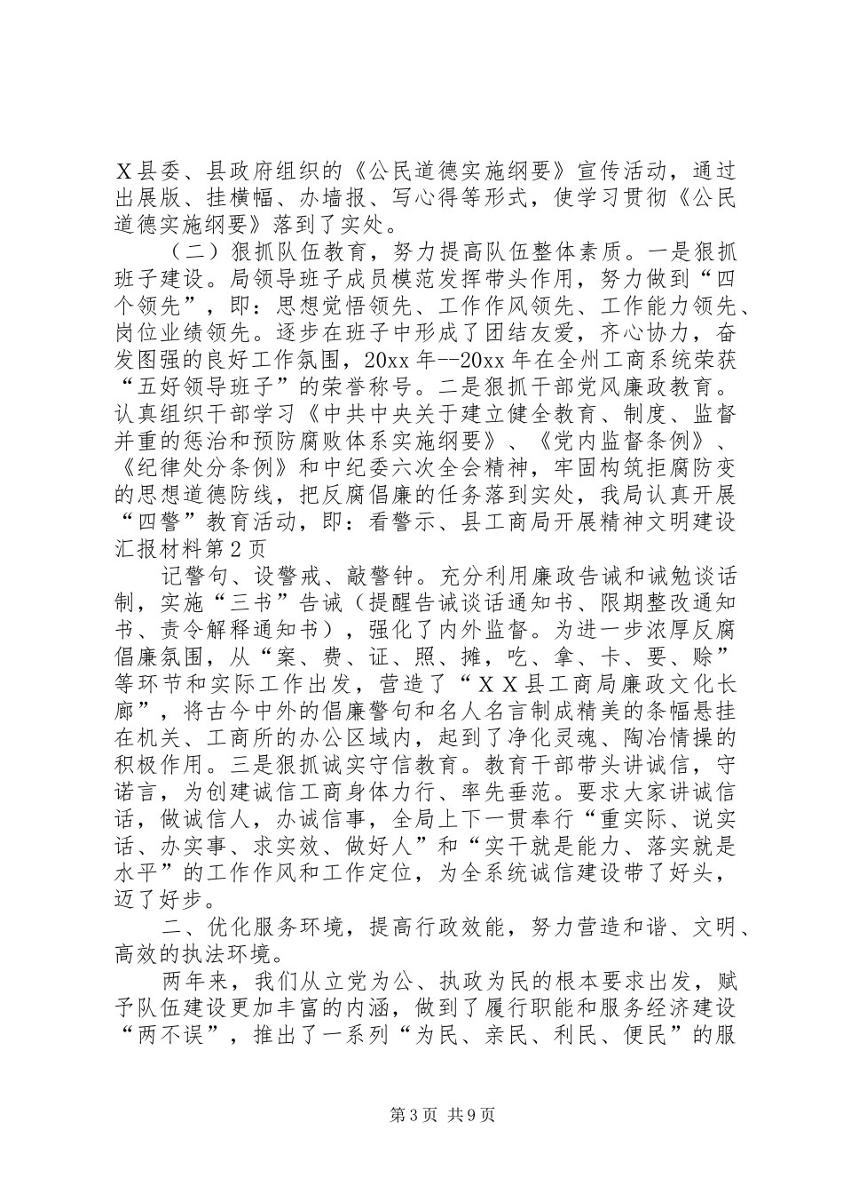 县工商局开展精神文明建设汇报材料 _第3页