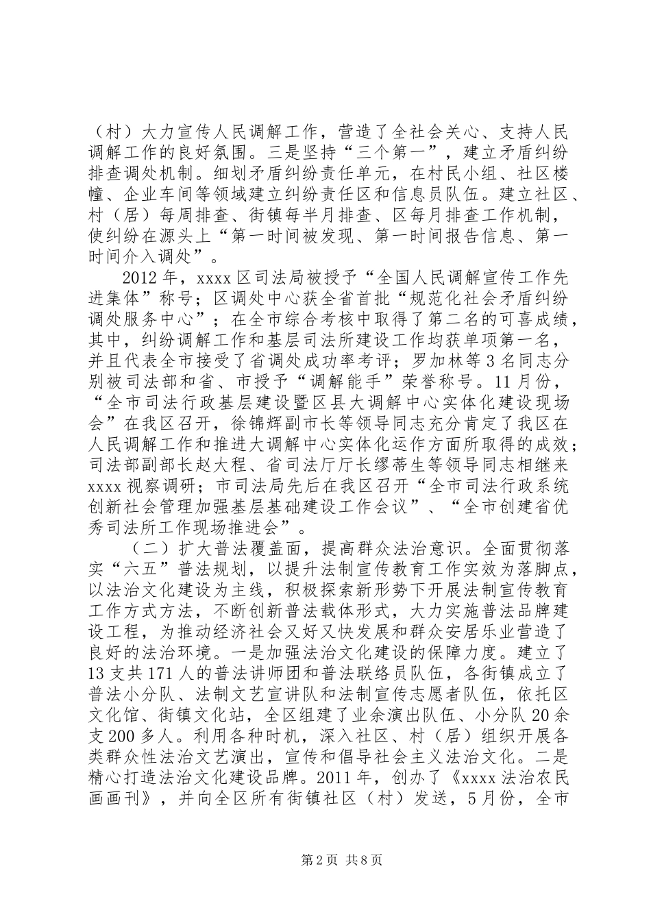 社区法律服务调研报告 _第2页