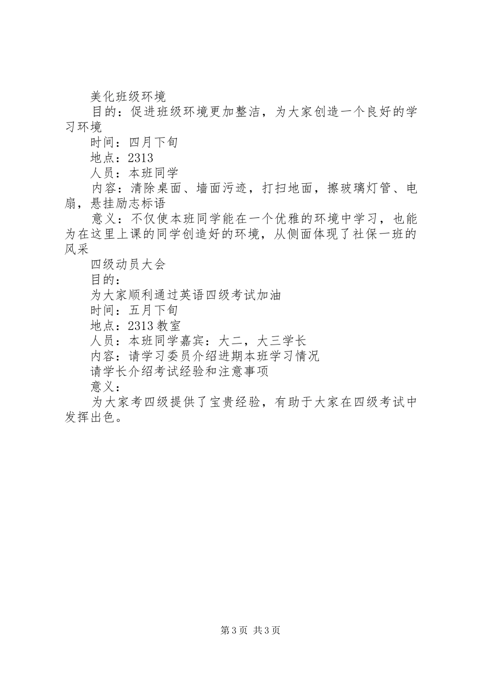 学校团支书工作计划_第3页
