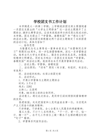 学校团支书工作计划