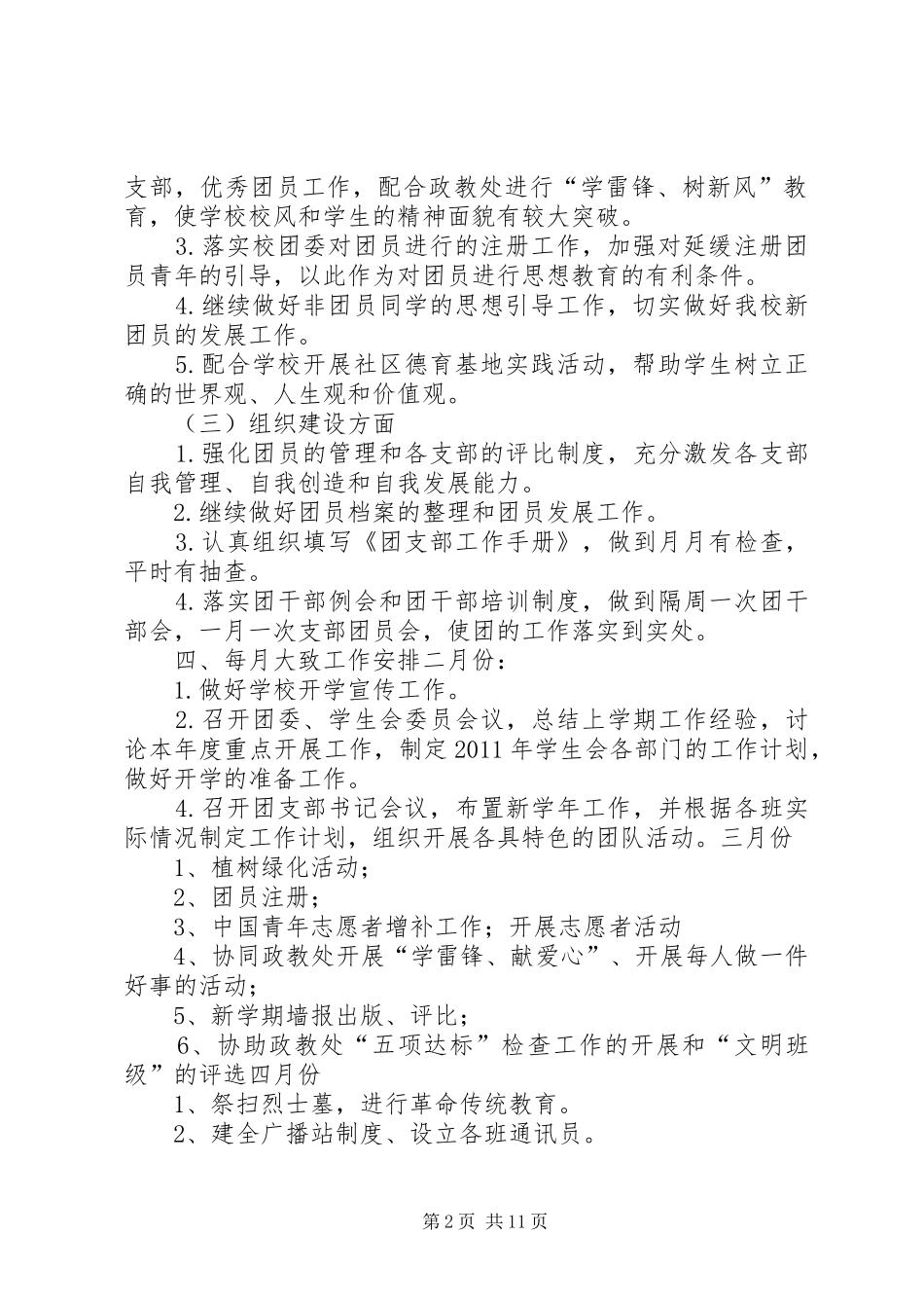 学校团委上半工作计划_第2页