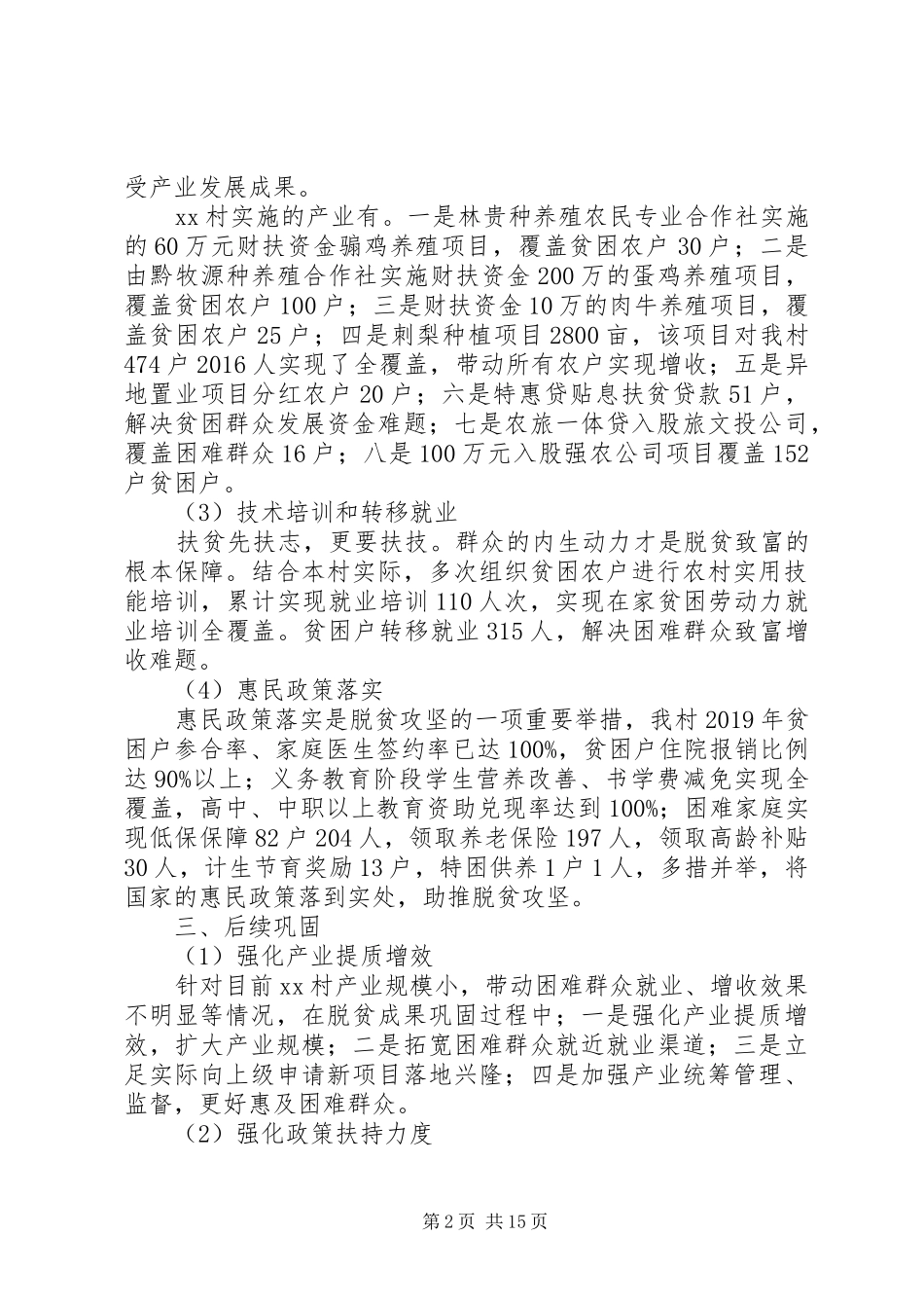 20XX年村脱贫攻坚情况汇报_第2页