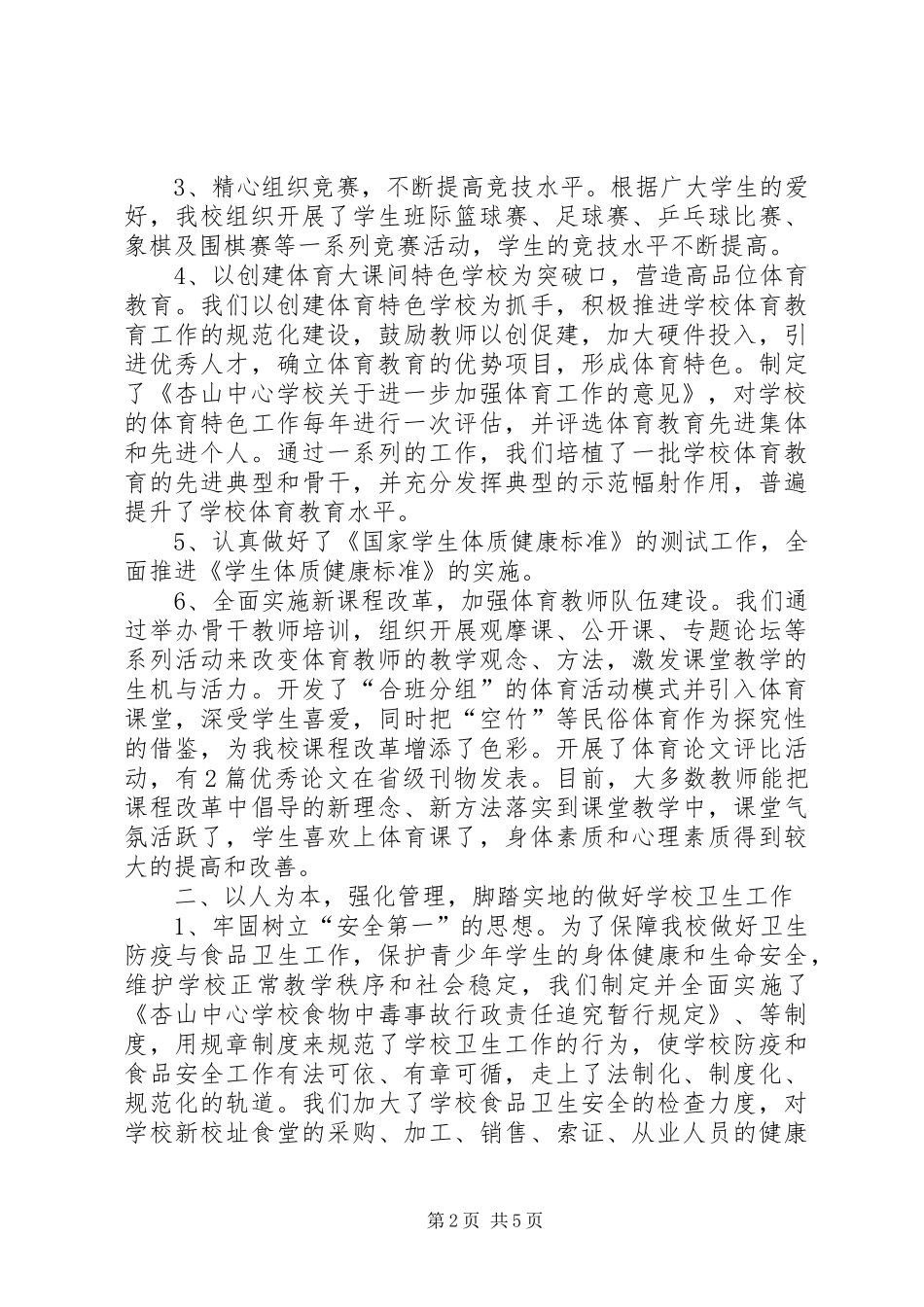 体艺卫及国防教育工作汇报 _第2页