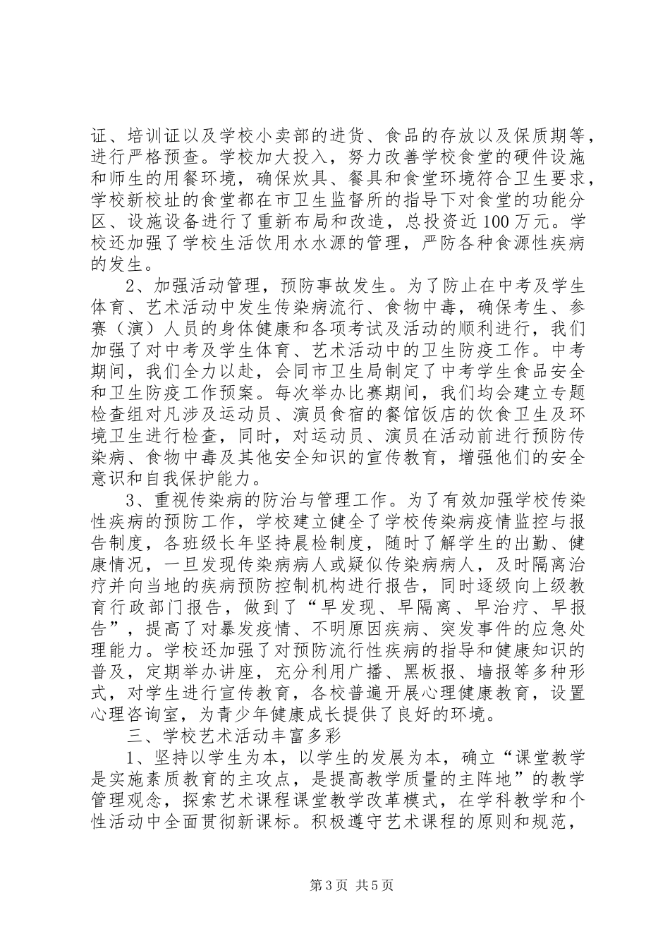 体艺卫及国防教育工作汇报 _第3页