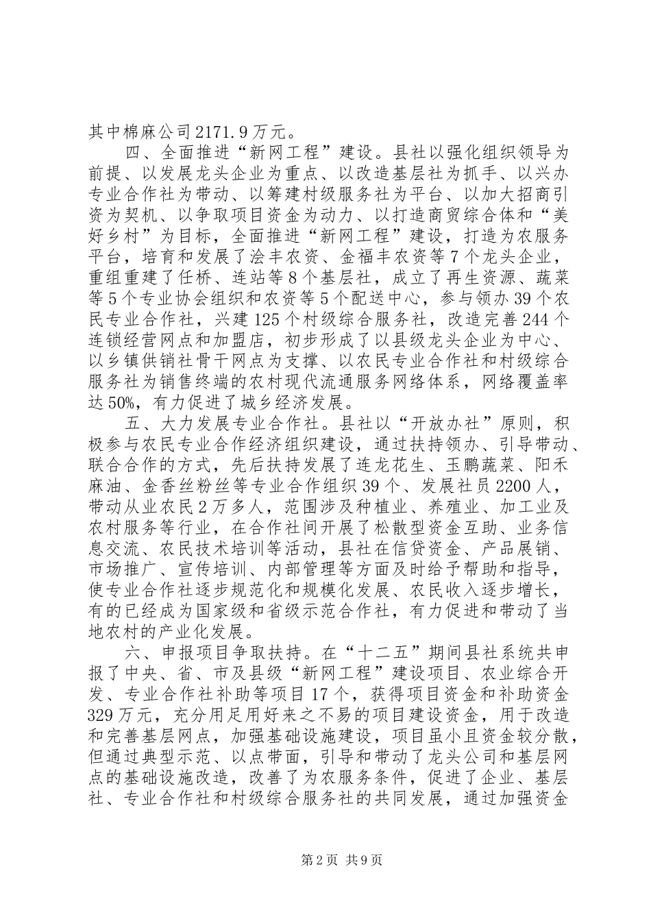 乡镇供销社十二五工作总结及工作规划_第2页