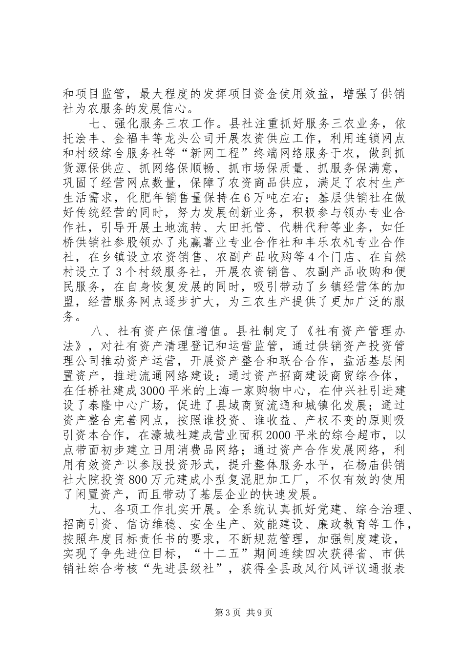 乡镇供销社十二五工作总结及工作规划_第3页